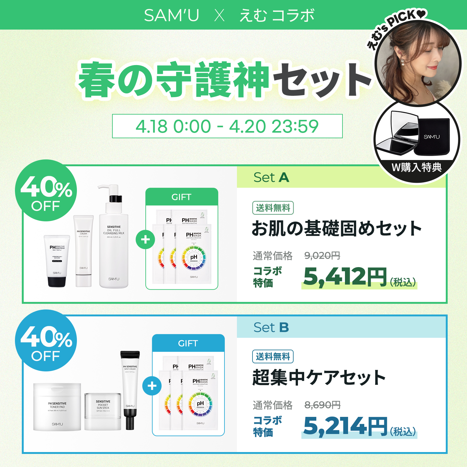 SAM'U x emu Collabolation