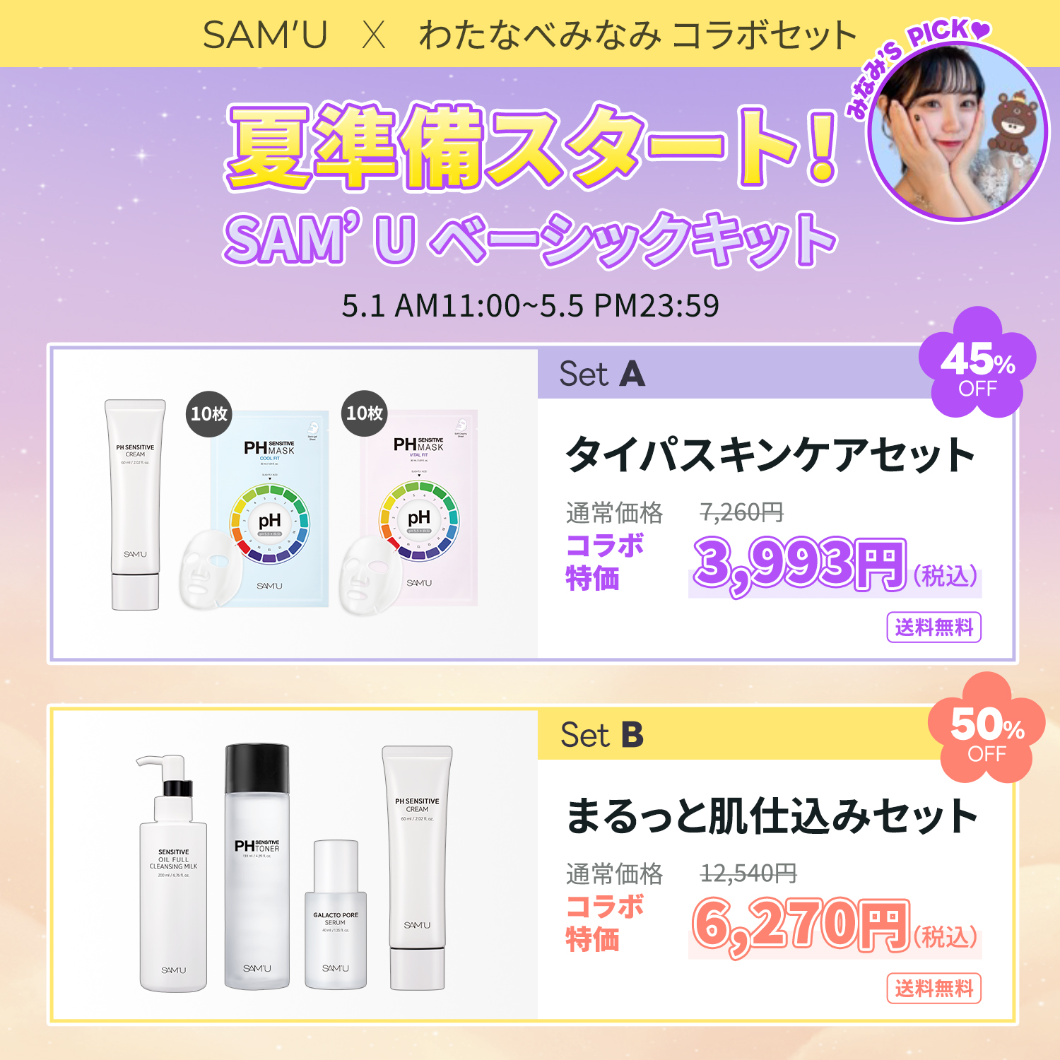 Watanabe Minami Collabolation