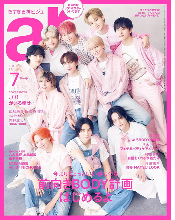 ar（アール）2025年 7月号