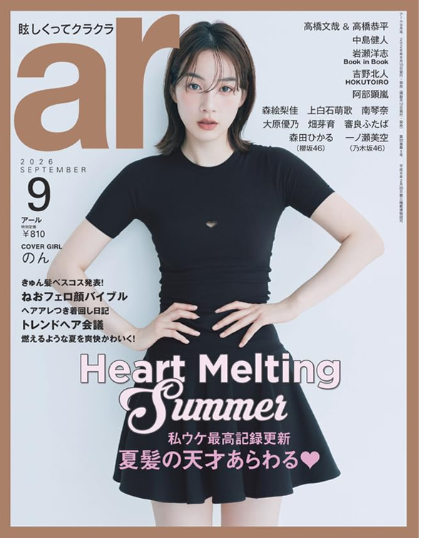 ar：2026年9月号