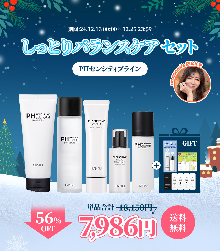 しっとりバランスケアセット