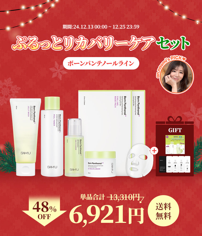 ぷるっとリカバリーケアセット