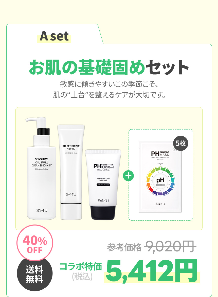 A set お肌の基礎固めセット 敏感に傾きやすいこの季節こそ、肌の“土台”を整えるケアが大切です。