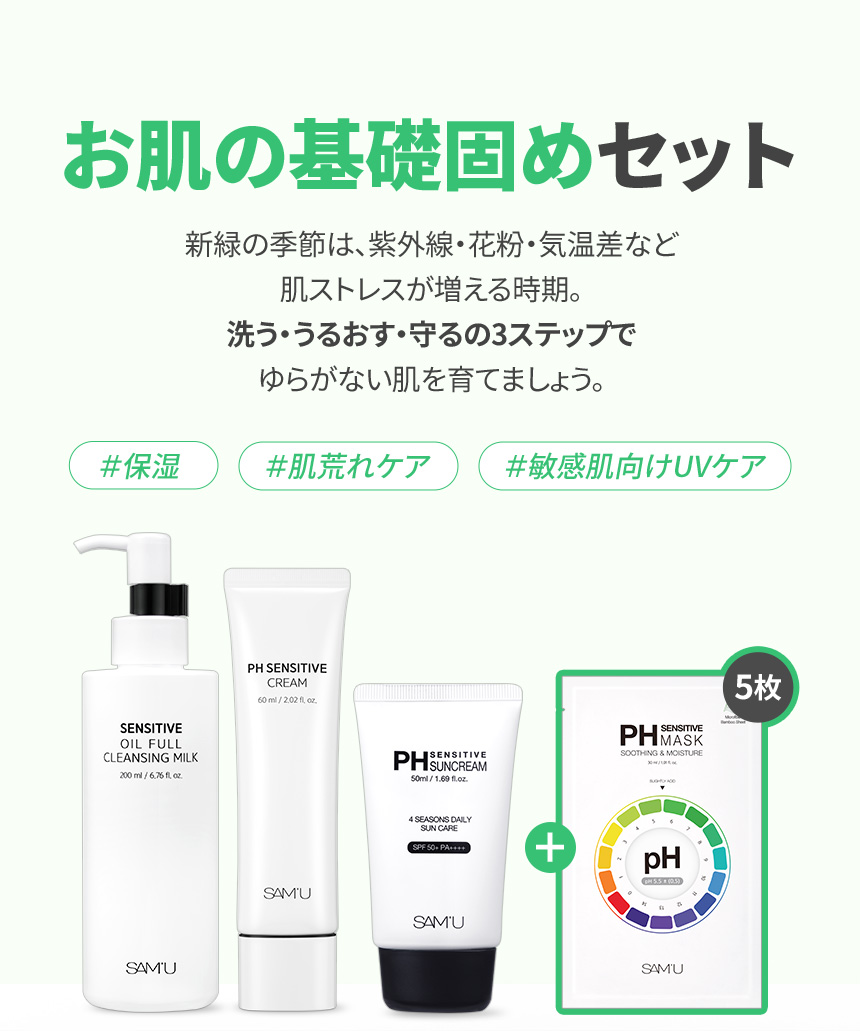 お肌の基礎固めセット