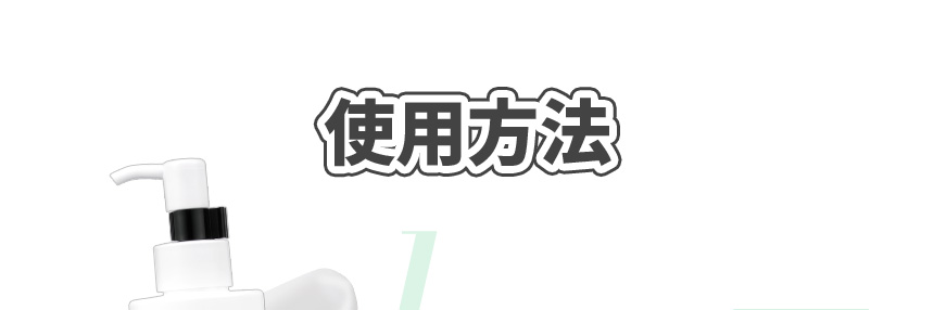 使用方法