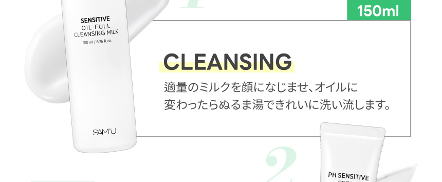 CLEASING トナーで肌を整えた後、適量を手に取り、優しく肌になじませます。