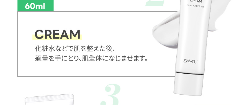 CREAM 化粧水などで肌を整えた後、適量を手にとり、肌全体になじませます。