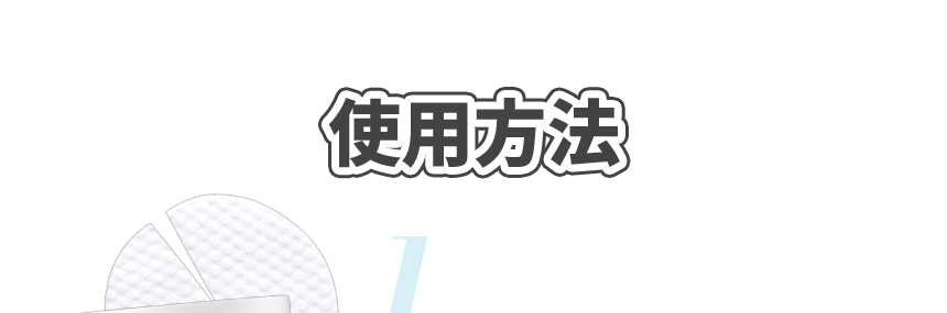 使用方法