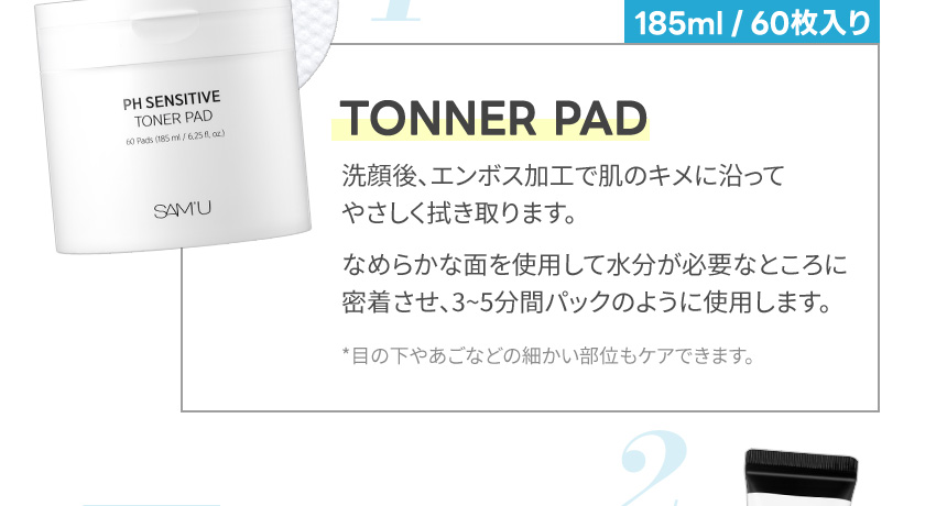 TONNER PAD 洗顔後、エンボス加工で肌のキメに沿ってやさしく拭き取ります。なめらかな面を使用して水分が必要なところに密着させ、3~5分間パックのように使用します。