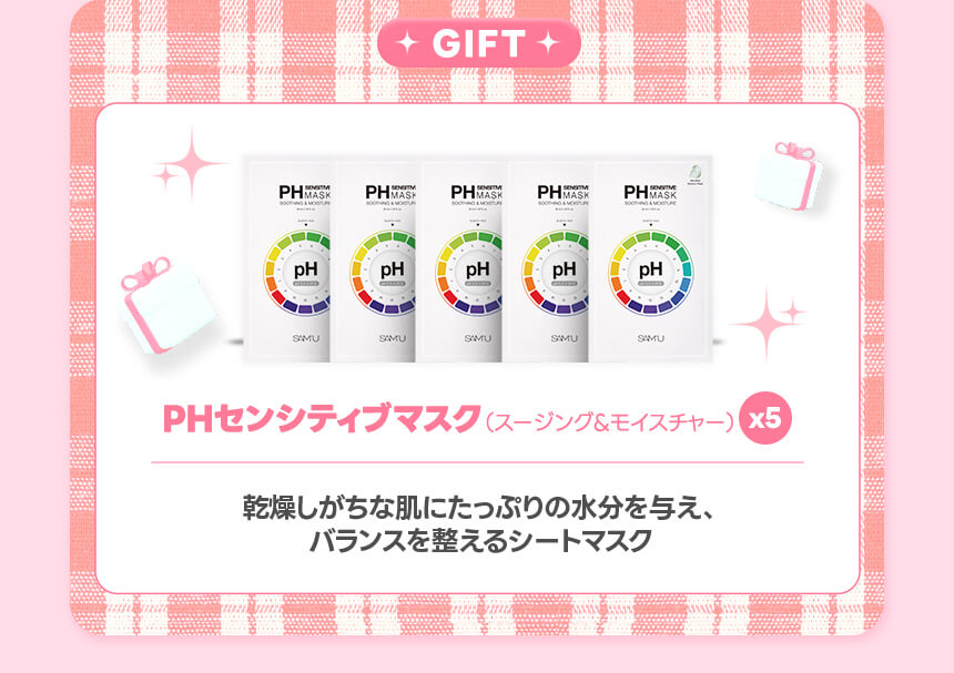 PHセンシティブマスク