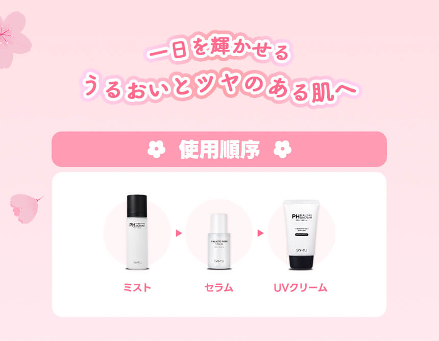 一日を輝かせるうるおいとツヤのある肌へ