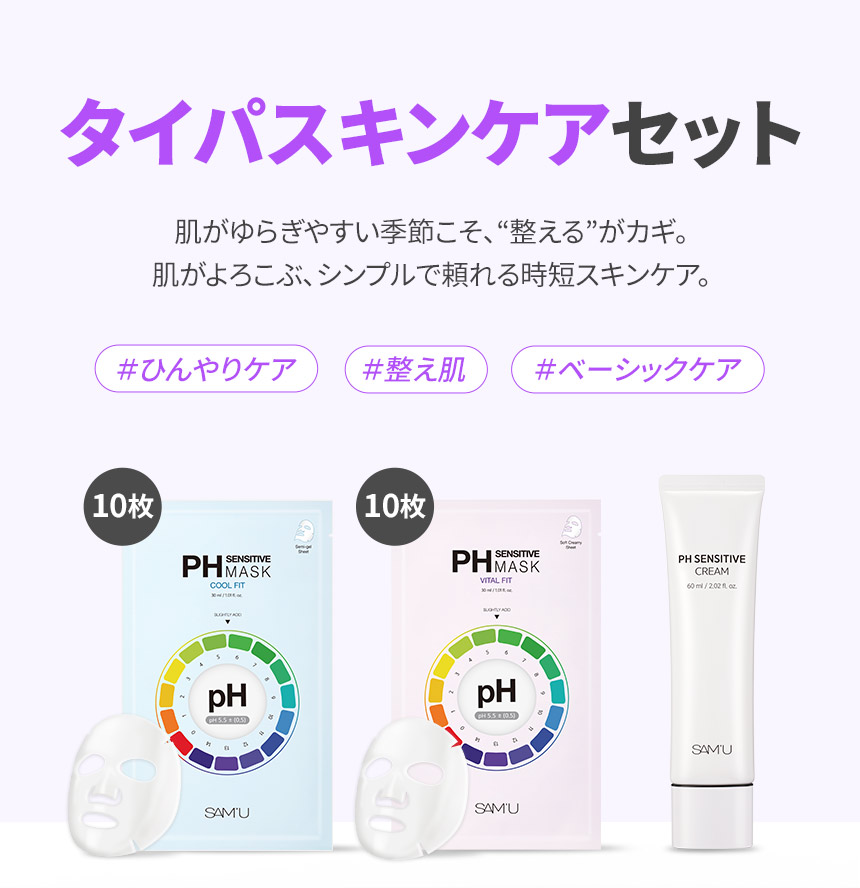 タイパスキンケアセット 肌がゆらぎやすい季節こそ、“整える”がカギ。肌がよろこぶ、シンプルで頼れる時短スキンケア。