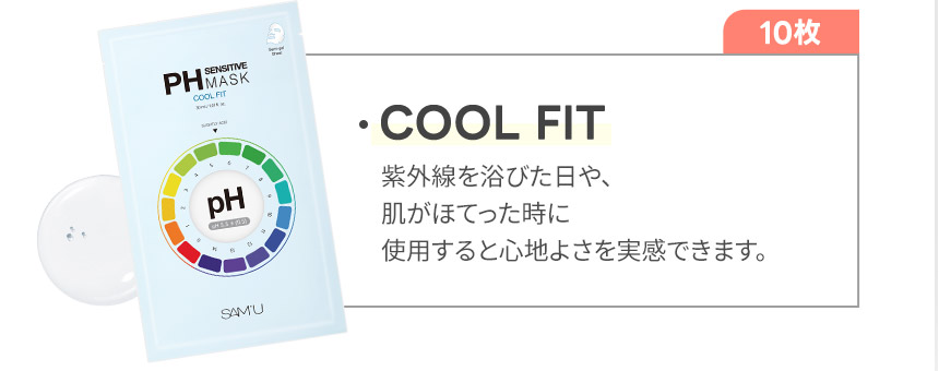 COOL FIT