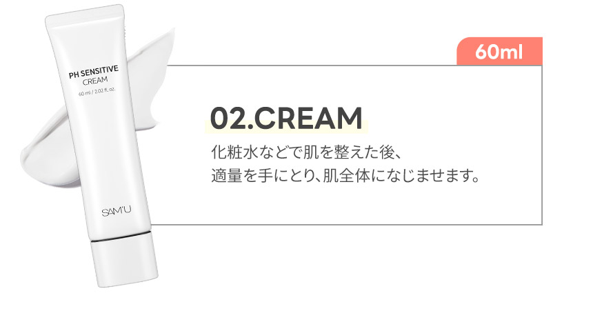 02.CREAM